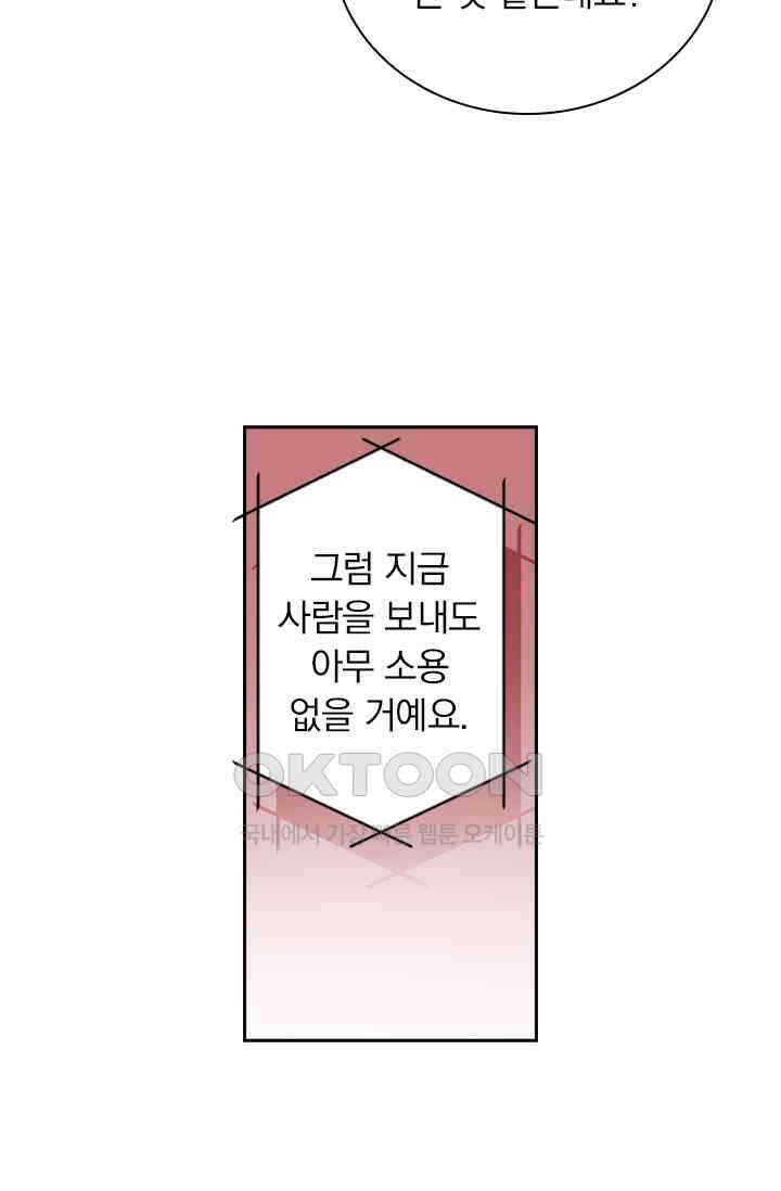 이혼해줄래요? 539화 14