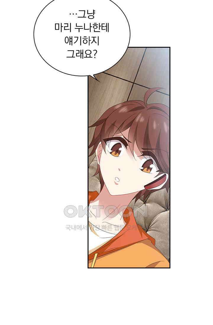 이혼해줄래요? 539화 16