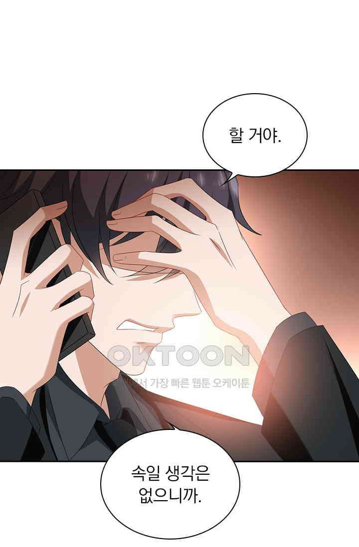 이혼해줄래요? 539화 17