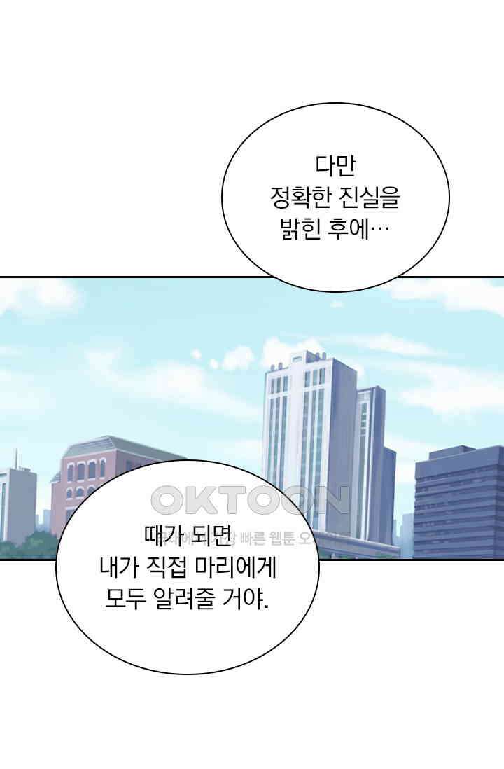 이혼해줄래요? 539화 18