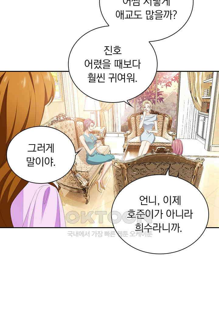 이혼해줄래요? 539화 22