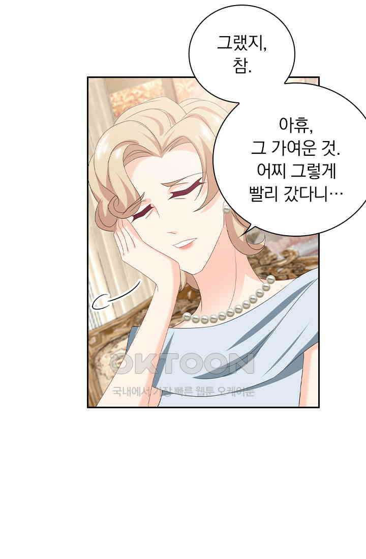 이혼해줄래요? 539화 23