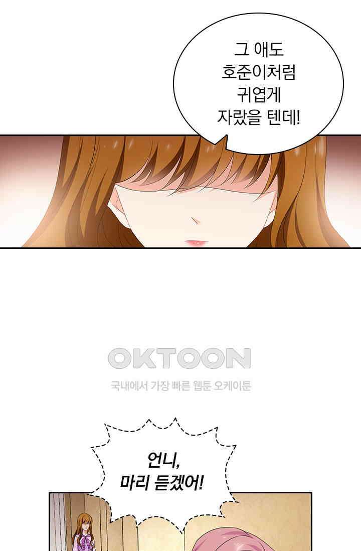 이혼해줄래요? 539화 25