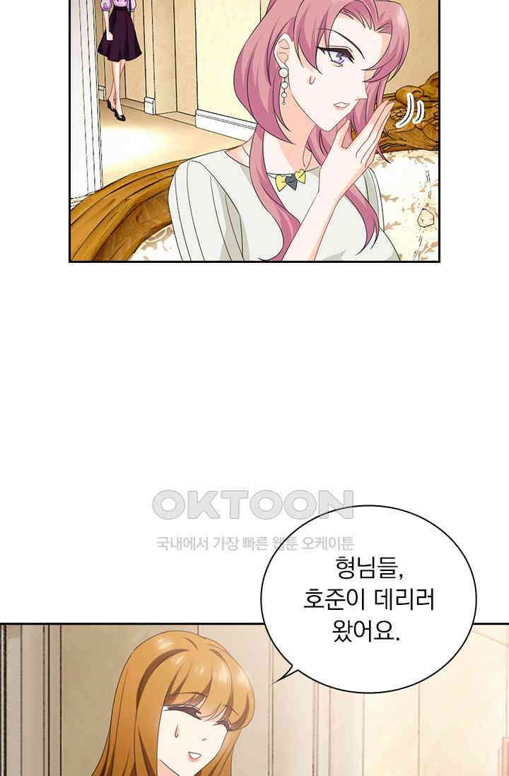이혼해줄래요? 539화 26