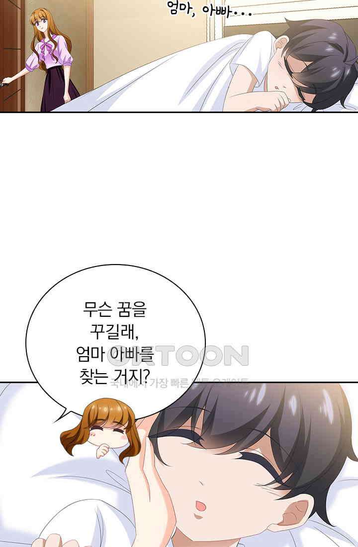 이혼해줄래요? 539화 30