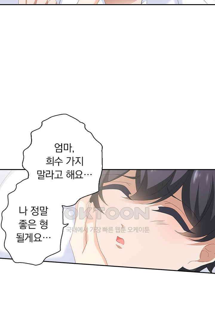 이혼해줄래요? 539화 31