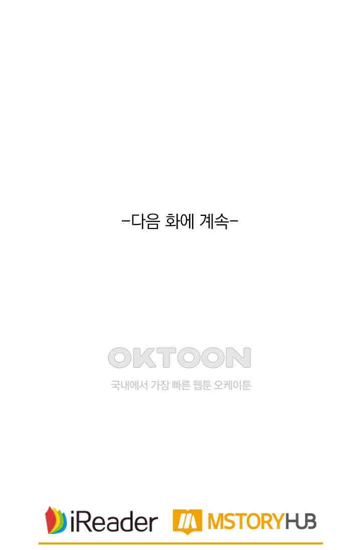 이혼해줄래요? 539화 35