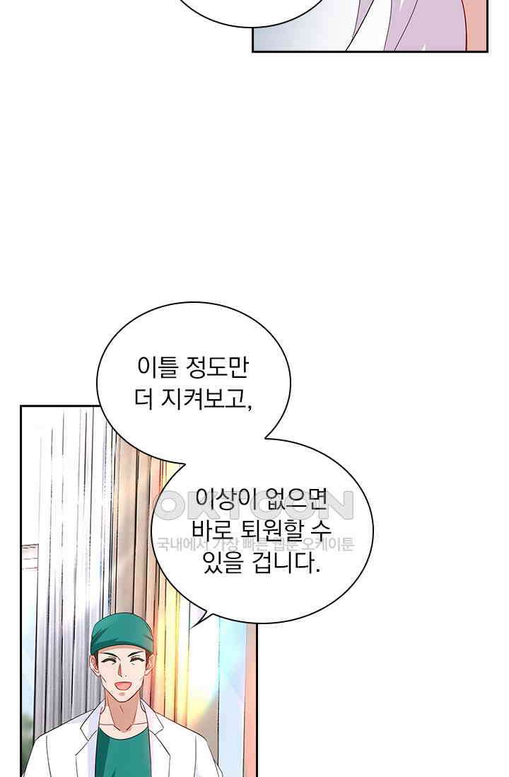 이혼해줄래요? 542화 3