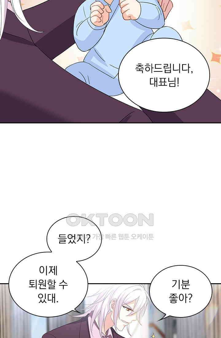 이혼해줄래요? 542화 5