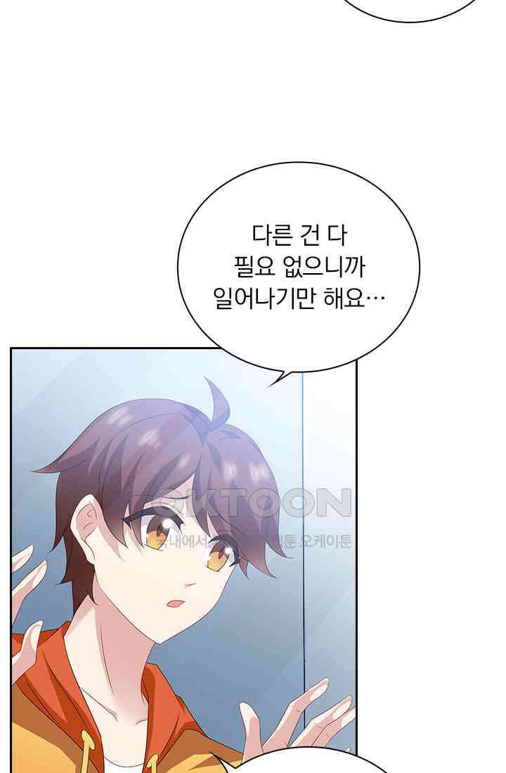 이혼해줄래요? 557화 3