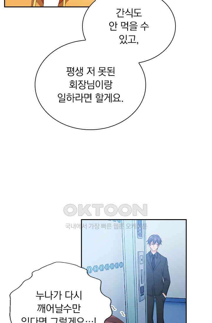 이혼해줄래요? 557화 4