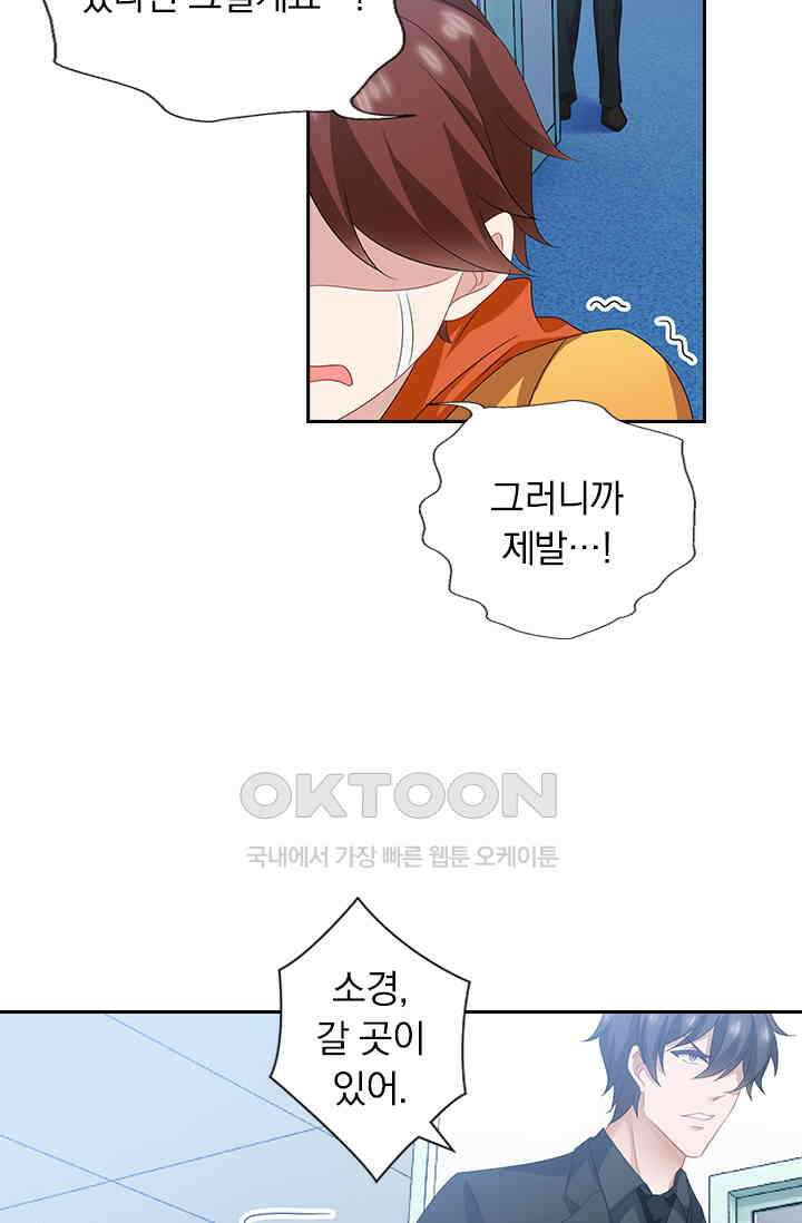 이혼해줄래요? 557화 5