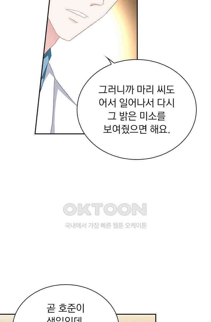 이혼해줄래요? 561화 4