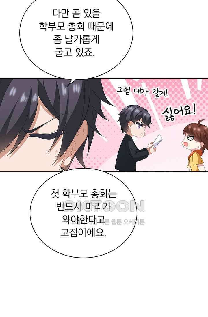 이혼해줄래요? 561화 8