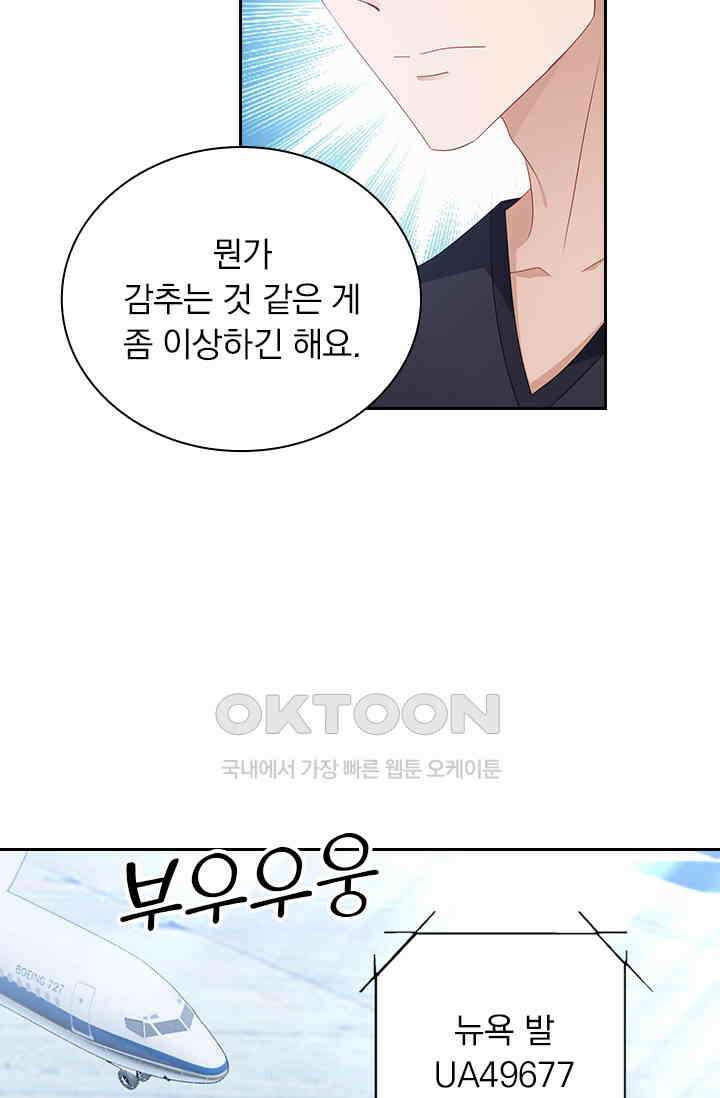 이혼해줄래요? 561화 12