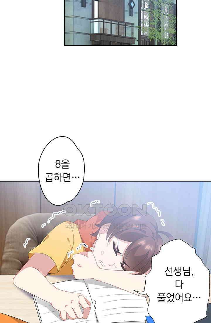 이혼해줄래요? 561화 20