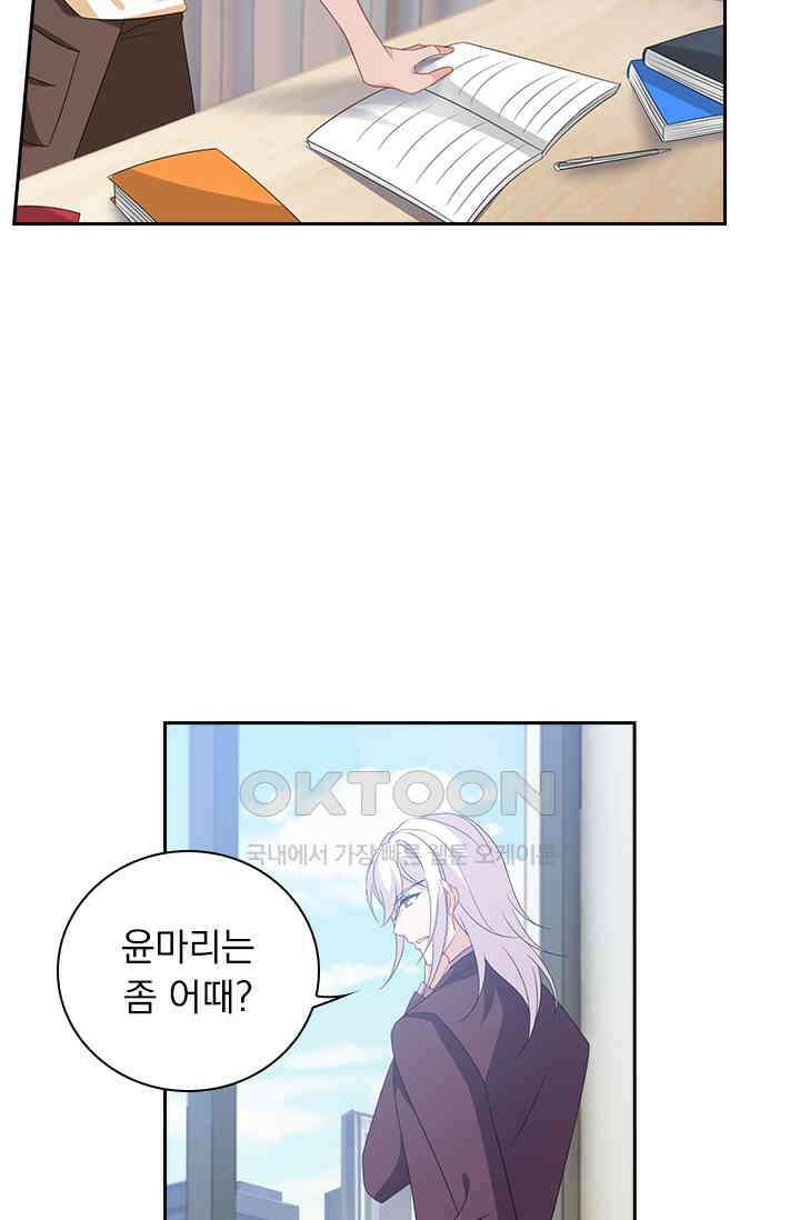 이혼해줄래요? 561화 24