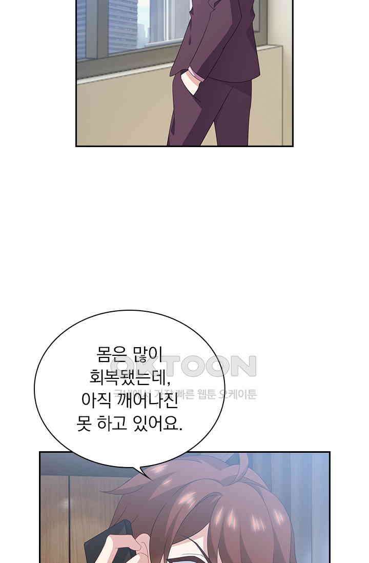 이혼해줄래요? 561화 25