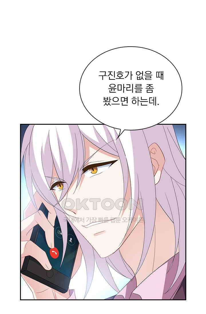 이혼해줄래요? 561화 28