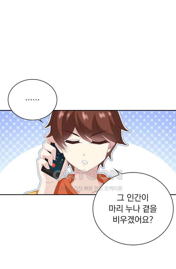 이혼해줄래요? 561화 29