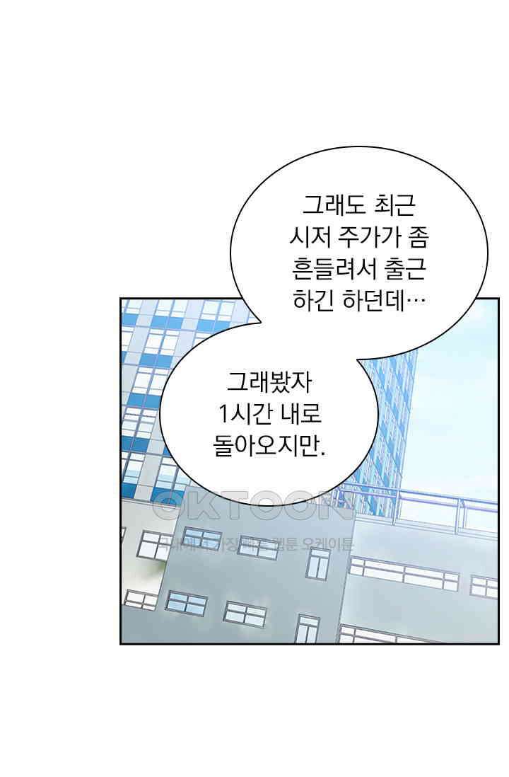 이혼해줄래요? 561화 30