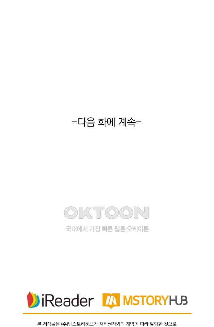 이혼해줄래요? 561화 33