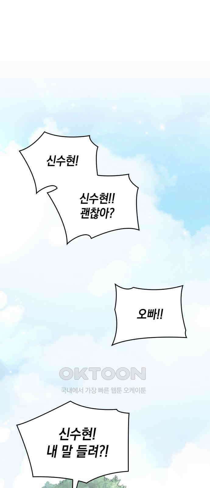내가 쓴 소설 속 주인공들이 나를 죽이려 드는데요? 16화 1