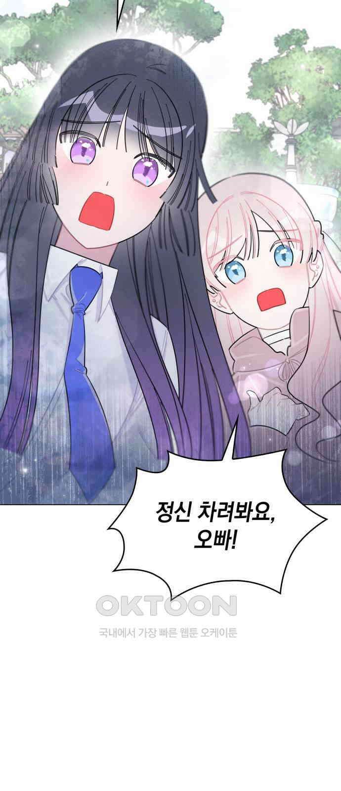내가 쓴 소설 속 주인공들이 나를 죽이려 드는데요? 16화 2