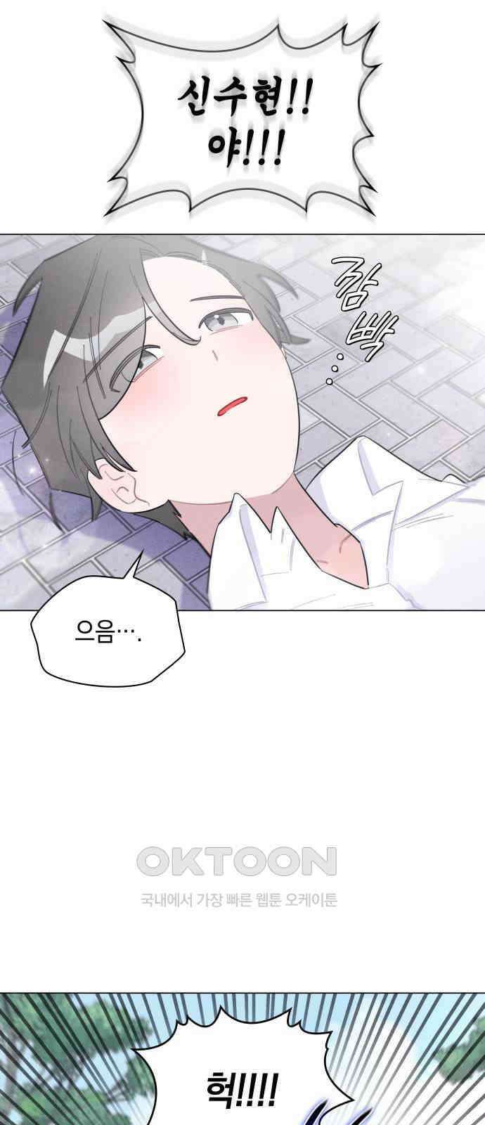 내가 쓴 소설 속 주인공들이 나를 죽이려 드는데요? 16화 3