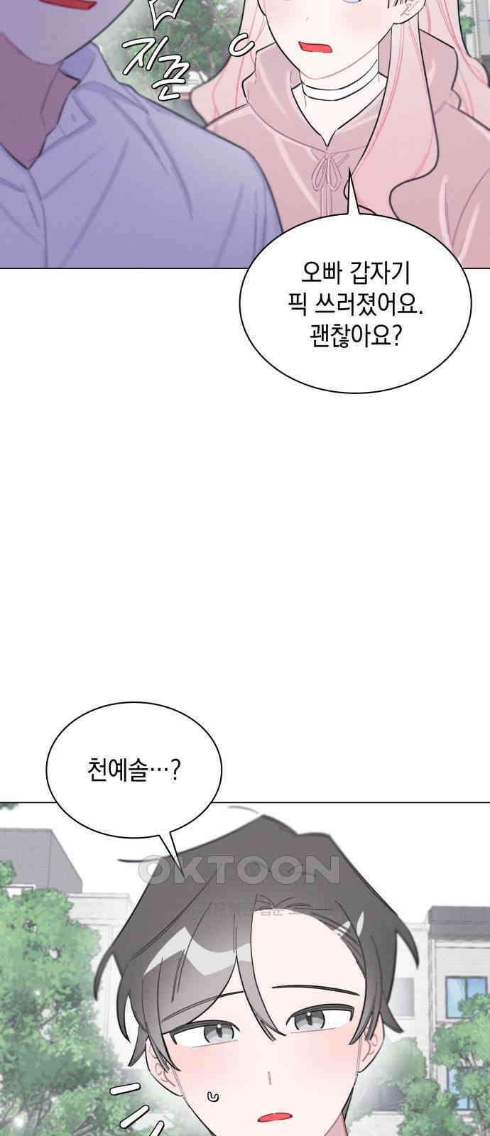 내가 쓴 소설 속 주인공들이 나를 죽이려 드는데요? 16화 5