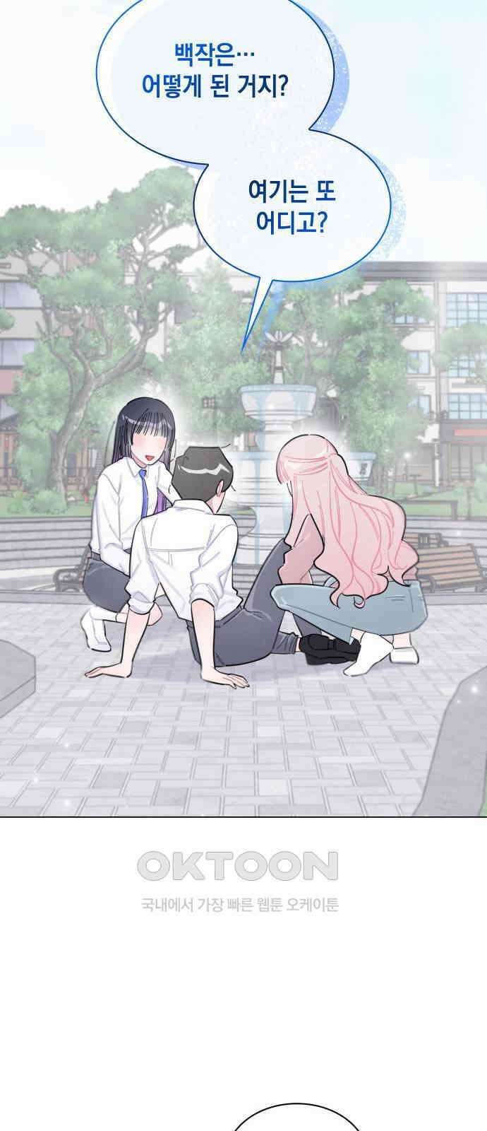 내가 쓴 소설 속 주인공들이 나를 죽이려 드는데요? 16화 7