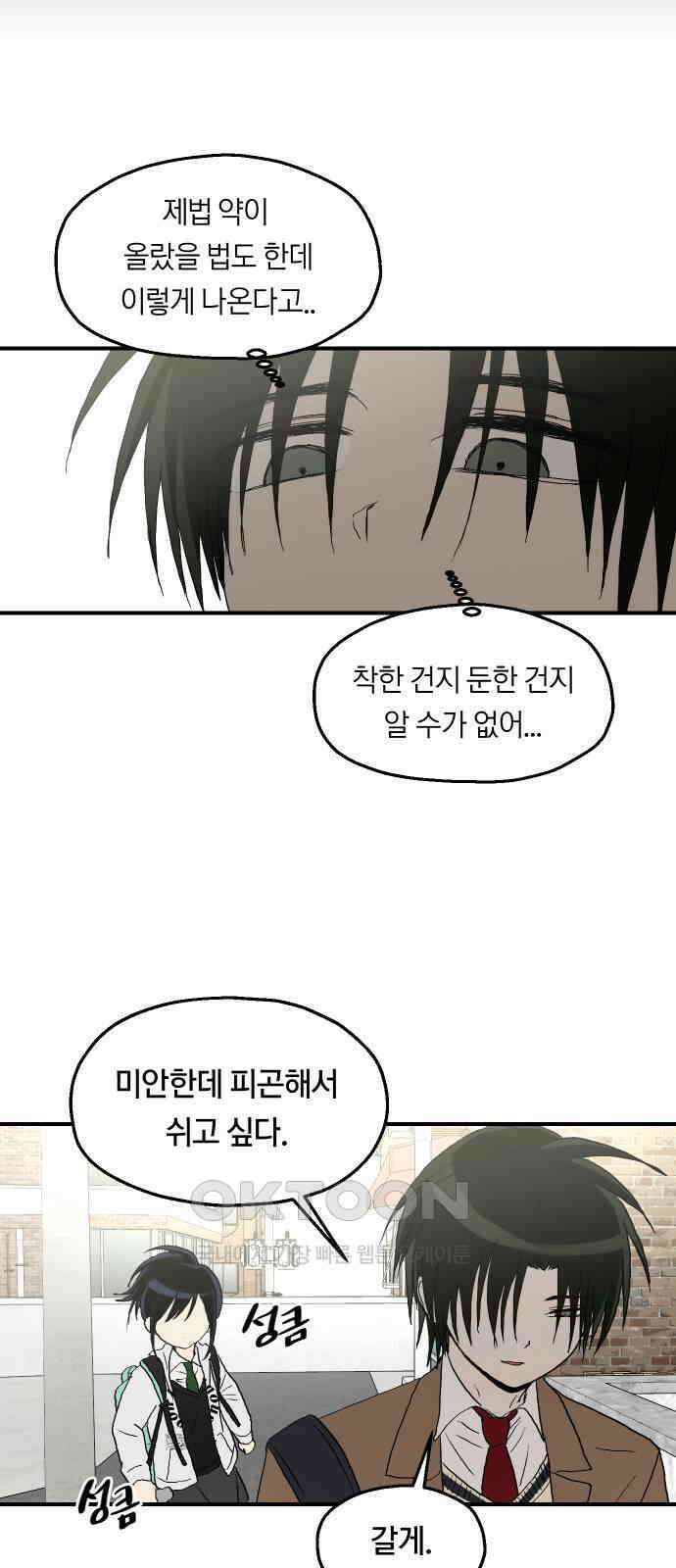 나의 보이소프렌드 30화 서광 피아노 콩쿠르 D-7 30