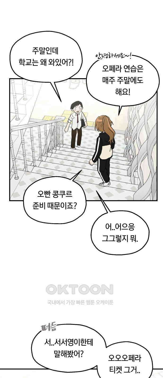 나의 보이소프렌드 30화 서광 피아노 콩쿠르 D-7 45
