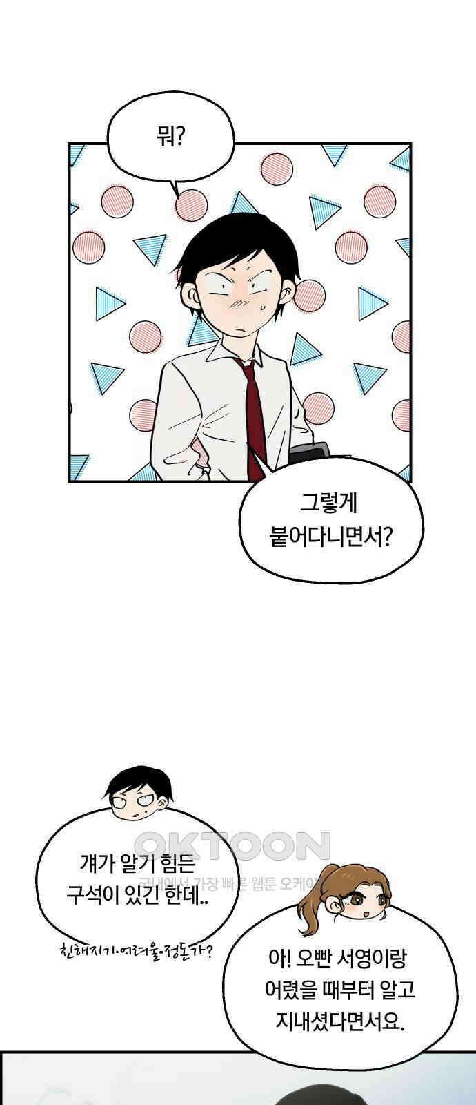 나의 보이소프렌드 30화 서광 피아노 콩쿠르 D-7 47