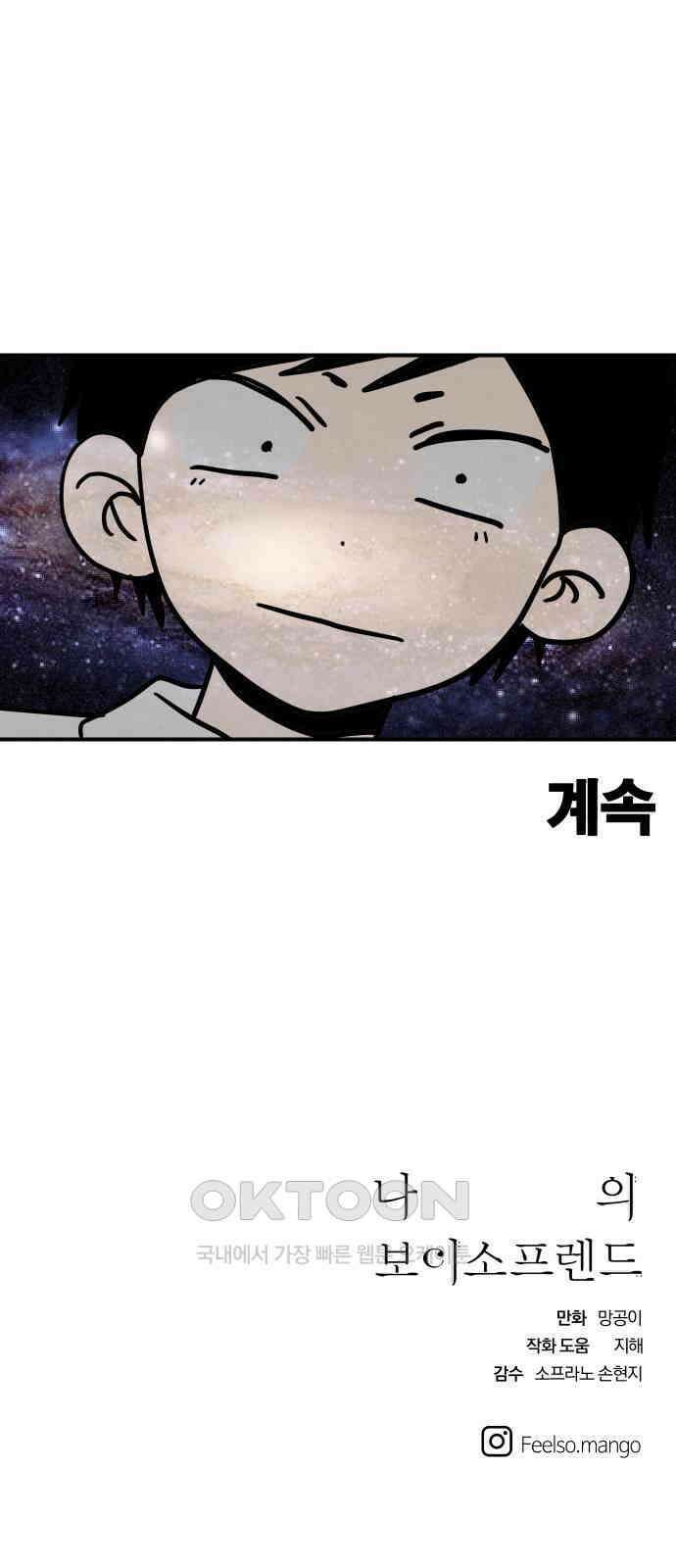 나의 보이소프렌드 30화 서광 피아노 콩쿠르 D-7 54