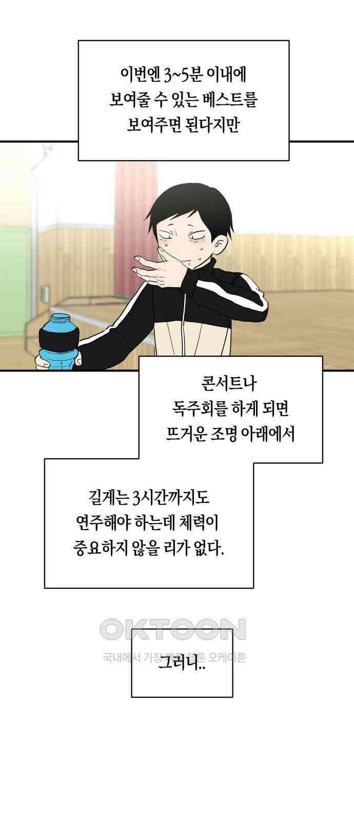 나의 보이소프렌드 31화 서광 피아노 콩쿠르 D-1 3