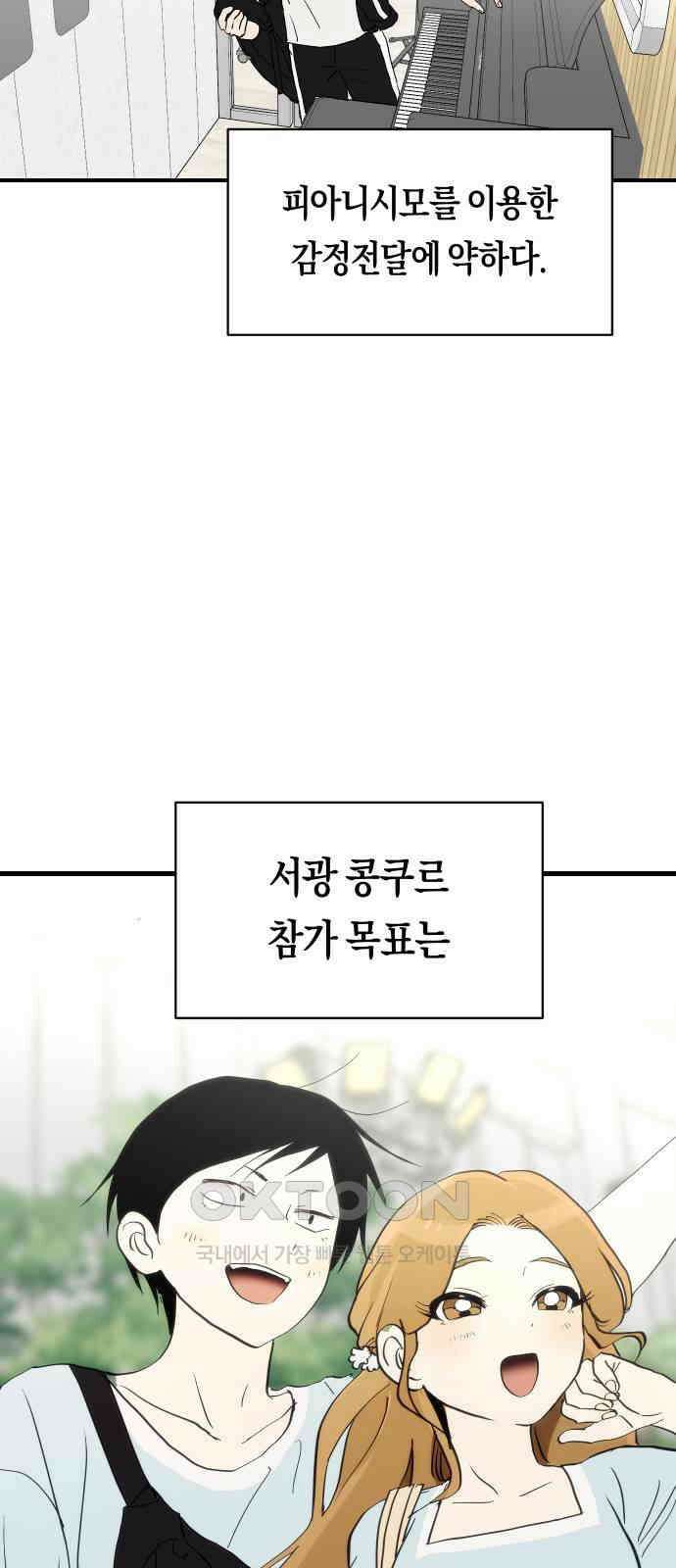 나의 보이소프렌드 31화 서광 피아노 콩쿠르 D-1 11