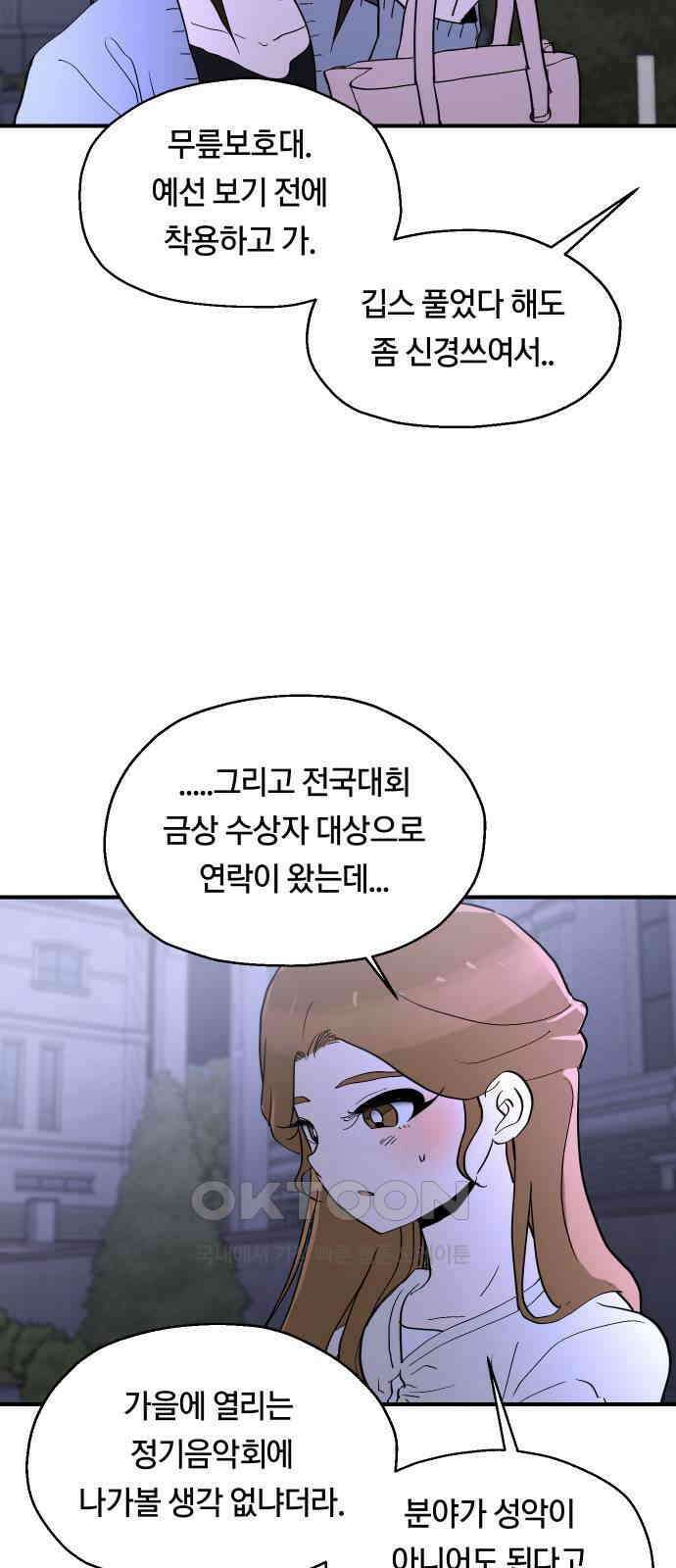 나의 보이소프렌드 31화 서광 피아노 콩쿠르 D-1 27