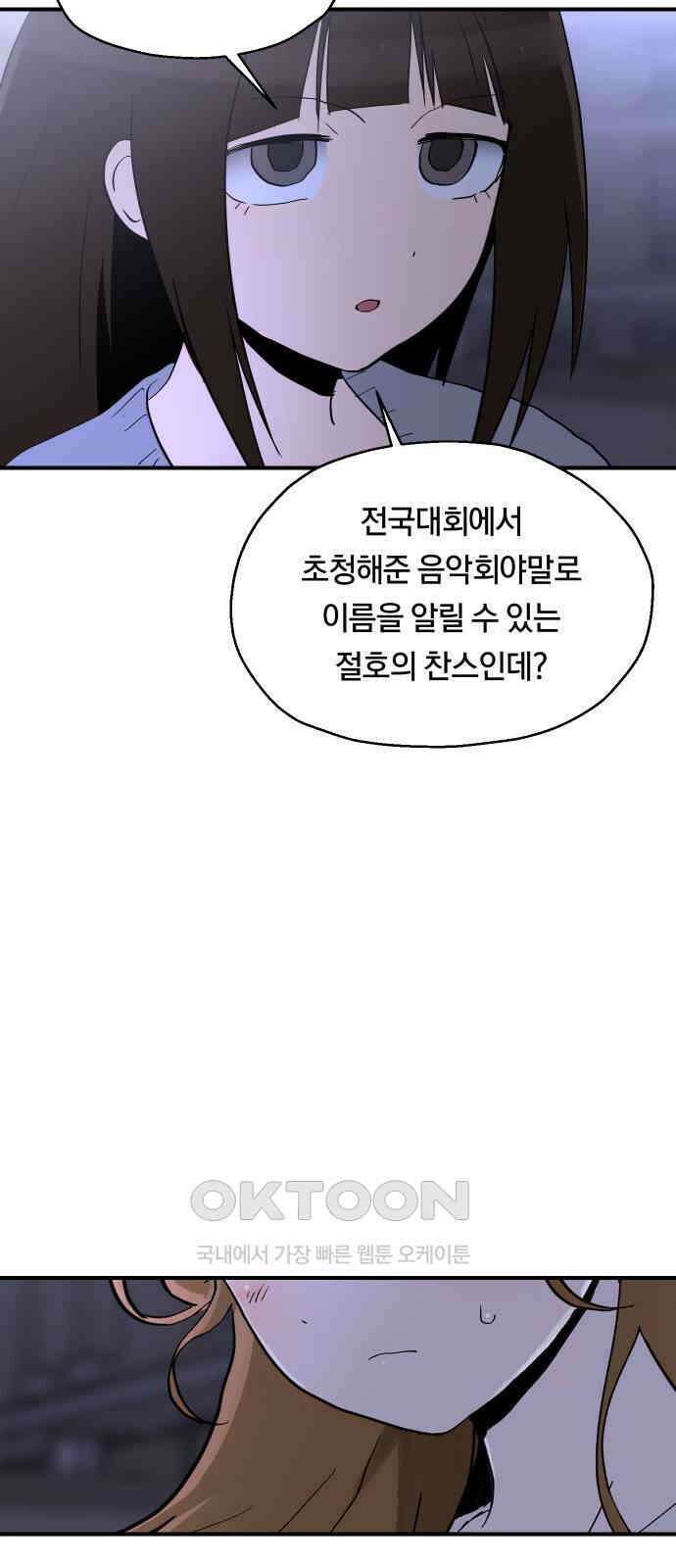 나의 보이소프렌드 31화 서광 피아노 콩쿠르 D-1 29