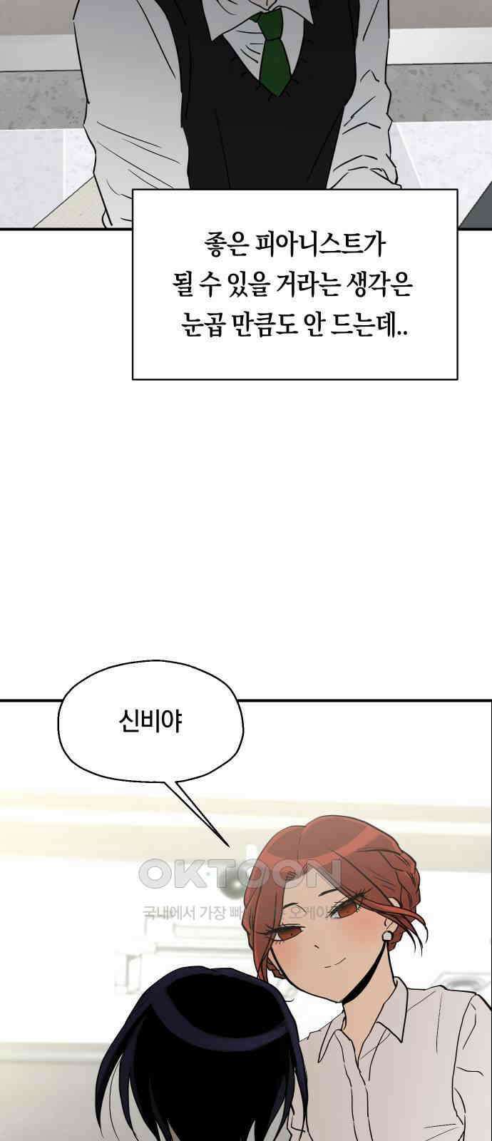 나의 보이소프렌드 31화 서광 피아노 콩쿠르 D-1 37