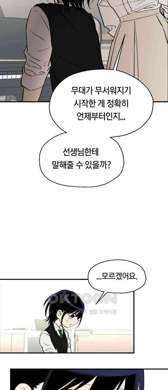 나의 보이소프렌드 31화 서광 피아노 콩쿠르 D-1 38