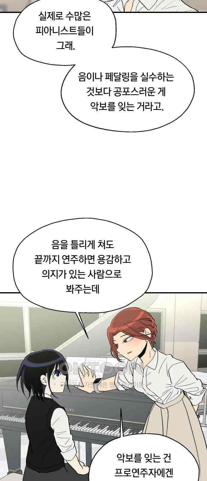 나의 보이소프렌드 31화 서광 피아노 콩쿠르 D-1 46