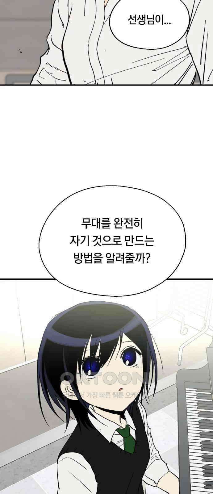 나의 보이소프렌드 31화 서광 피아노 콩쿠르 D-1 48