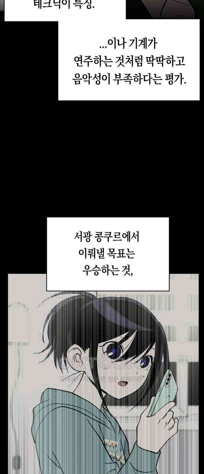 나의 보이소프렌드 31화 서광 피아노 콩쿠르 D-1 50