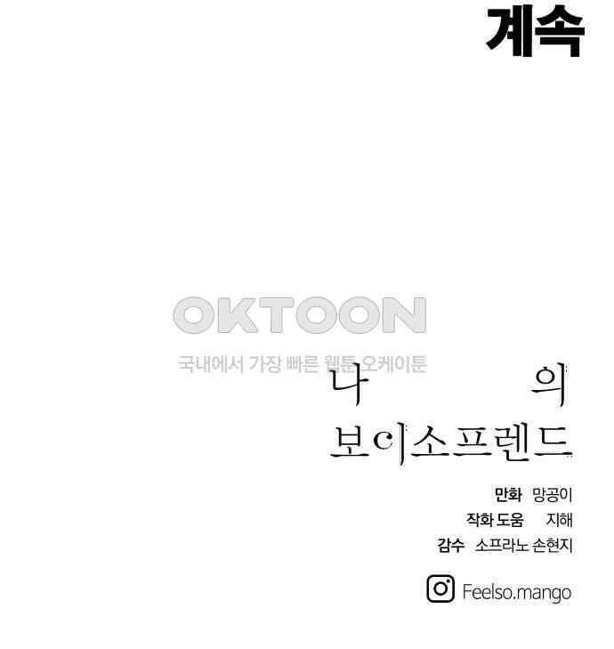 나의 보이소프렌드 31화 서광 피아노 콩쿠르 D-1 56