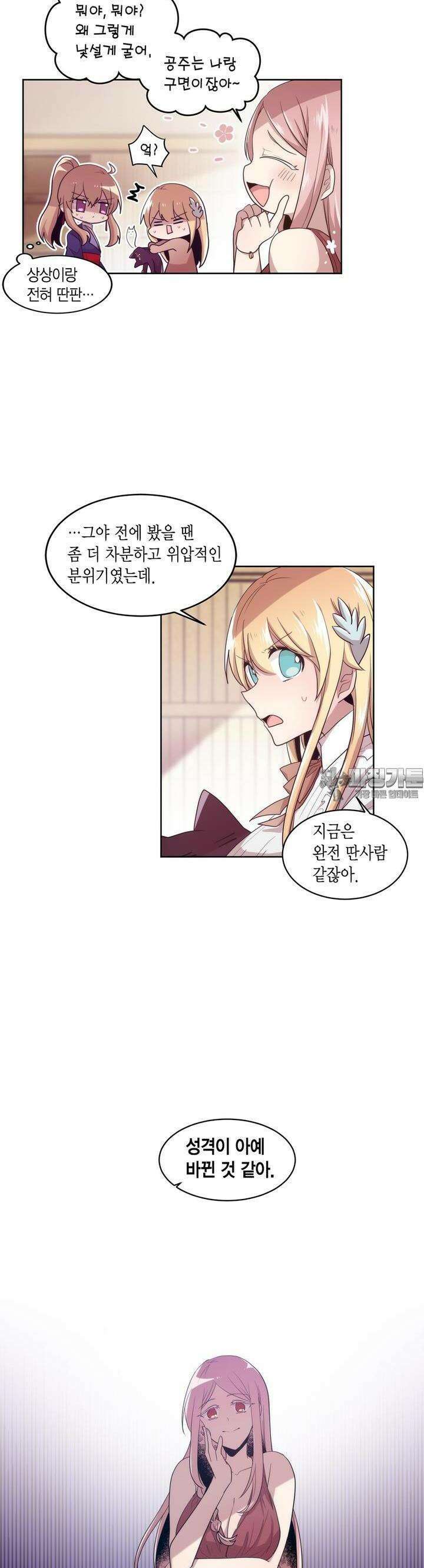 공주님 마음대로! 66화 3