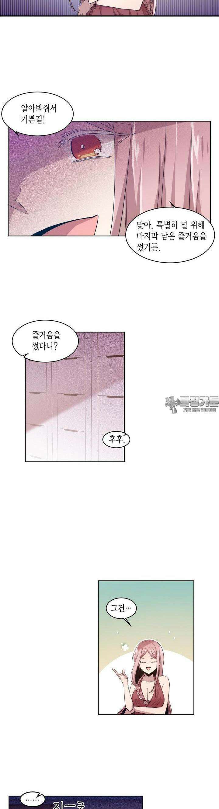 공주님 마음대로! 66화 4