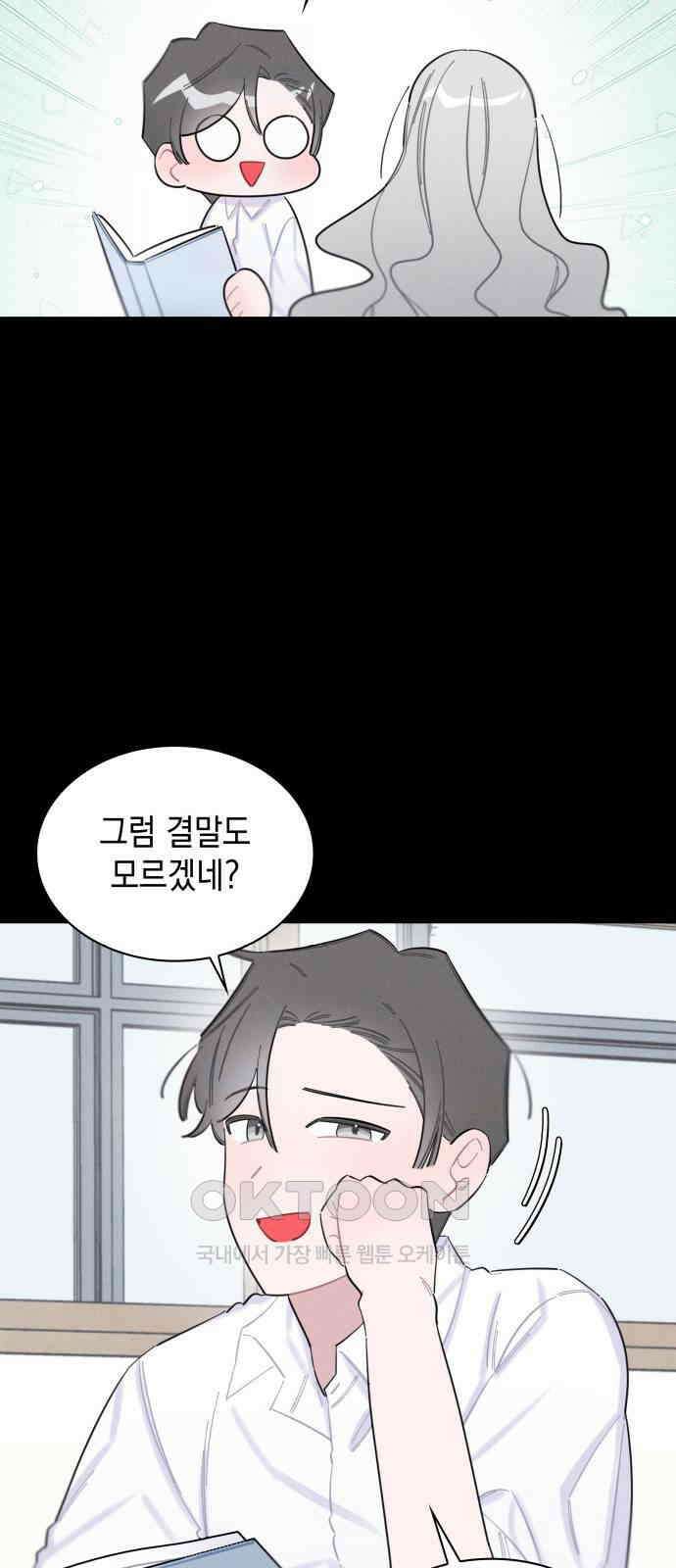 내가 쓴 소설 속 주인공들이 나를 죽이려 드는데요? 21화 6