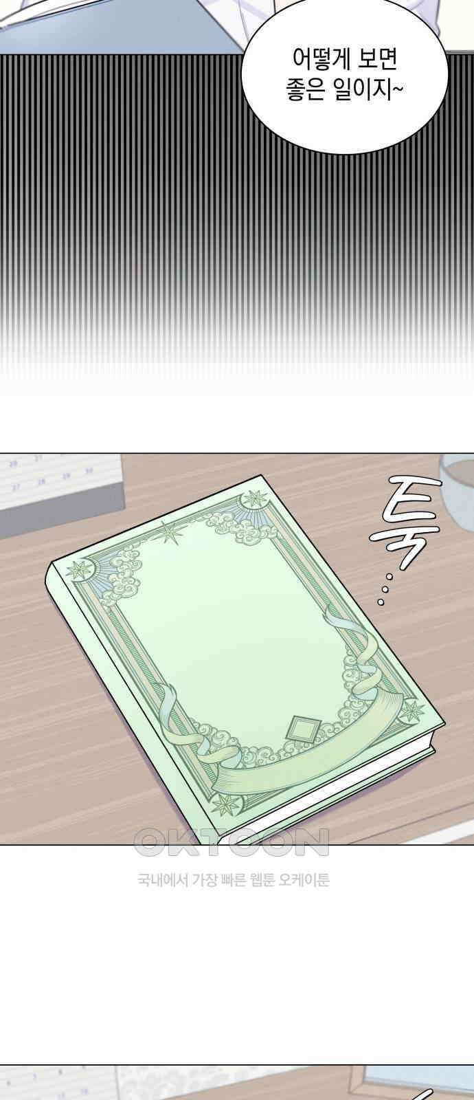 내가 쓴 소설 속 주인공들이 나를 죽이려 드는데요? 21화 7