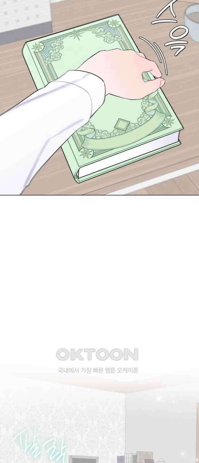 내가 쓴 소설 속 주인공들이 나를 죽이려 드는데요? 21화 8